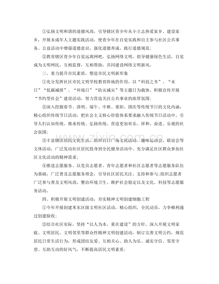 社区精神文明工作计划开头语 .docx_第2页