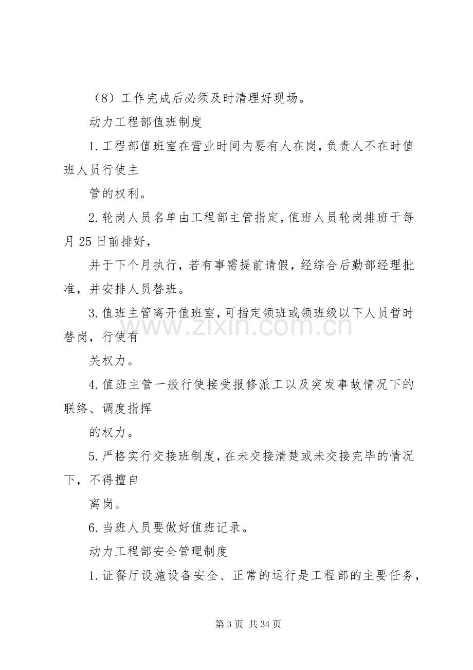 后勤部管理规章制度.docx_第3页