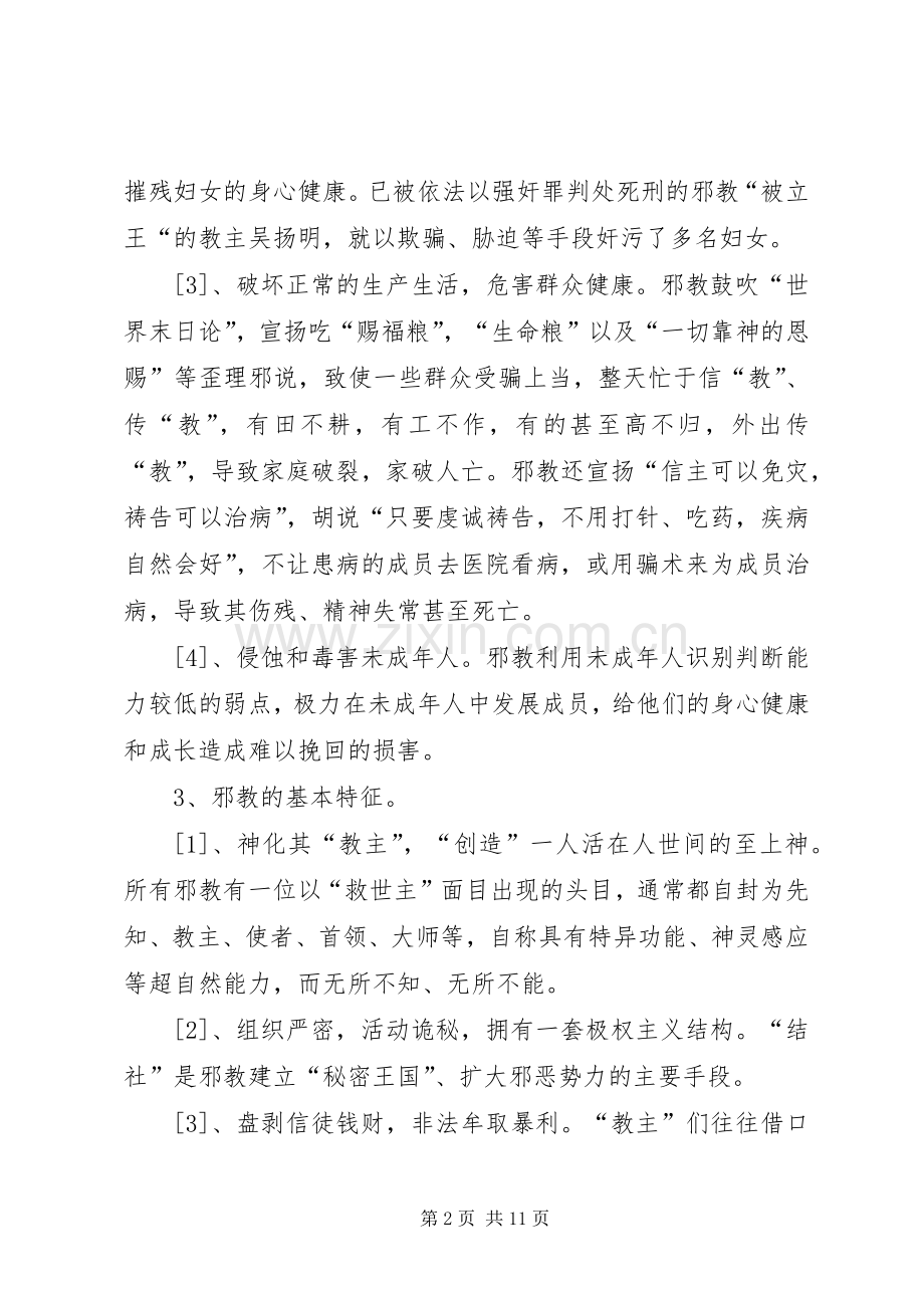 反邪教警示教育宣传标语集锦1.docx_第2页