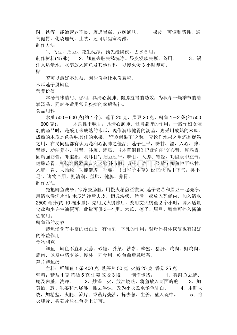 鲫鱼汤的做法大全_孕妇鲫鱼汤的做法.doc_第3页