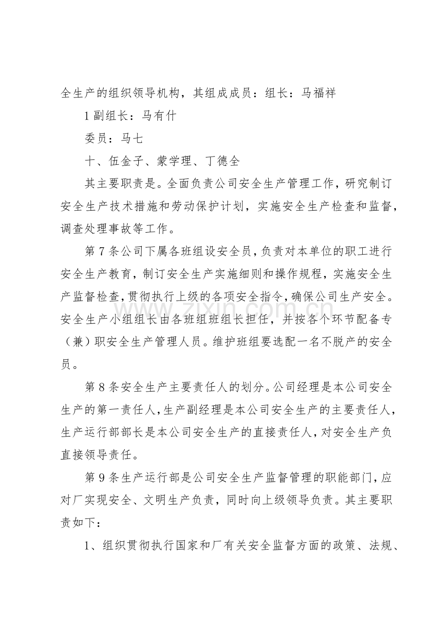 砖厂安全标准化规章制度 .docx_第2页