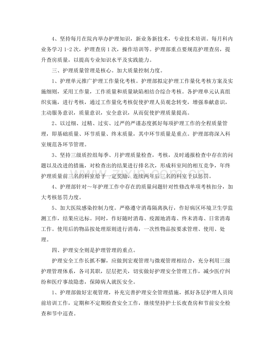 护士实习工作计划 .docx_第2页