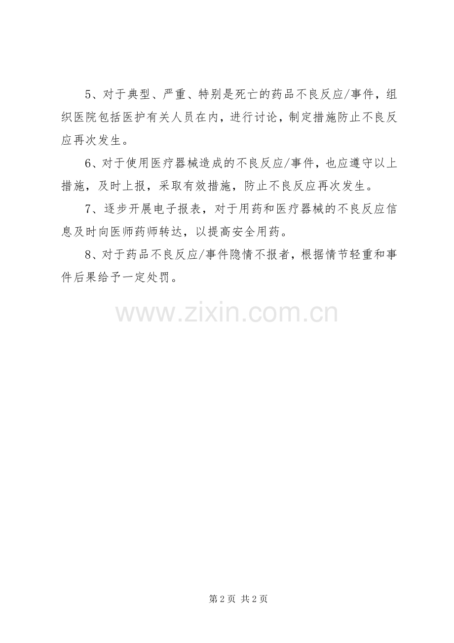 药品不良反应报告规章制度.docx_第2页