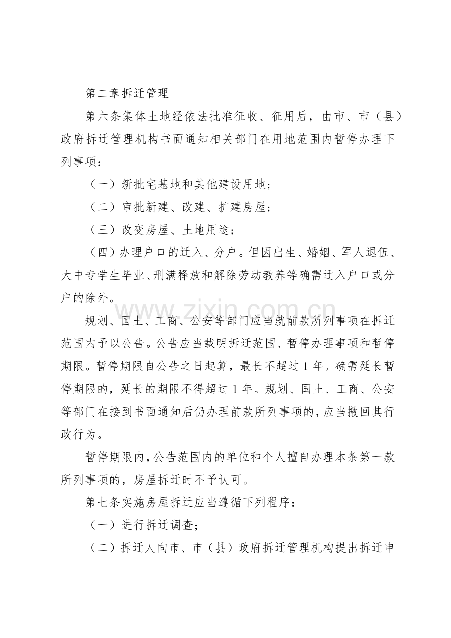 要求按政策享有征地拆迁补偿和房屋拆迁安置的上访报告 .docx_第2页