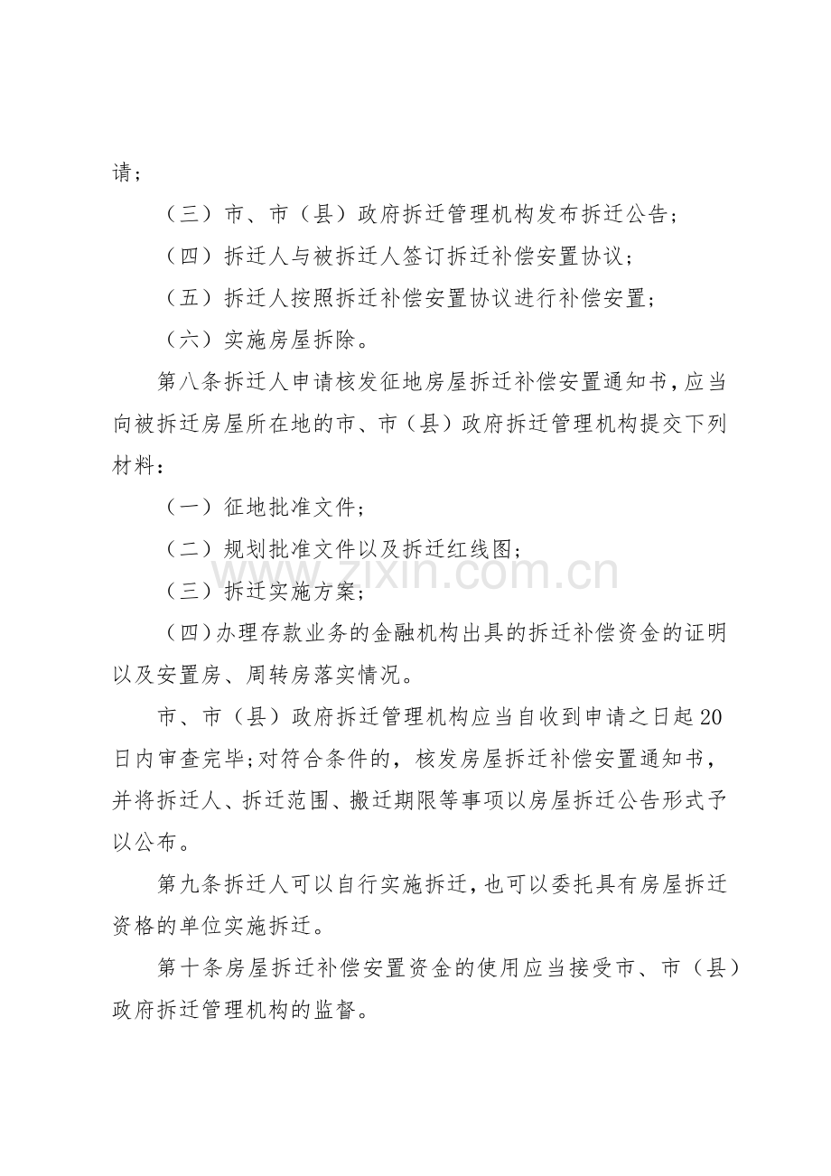 要求按政策享有征地拆迁补偿和房屋拆迁安置的上访报告 .docx_第3页