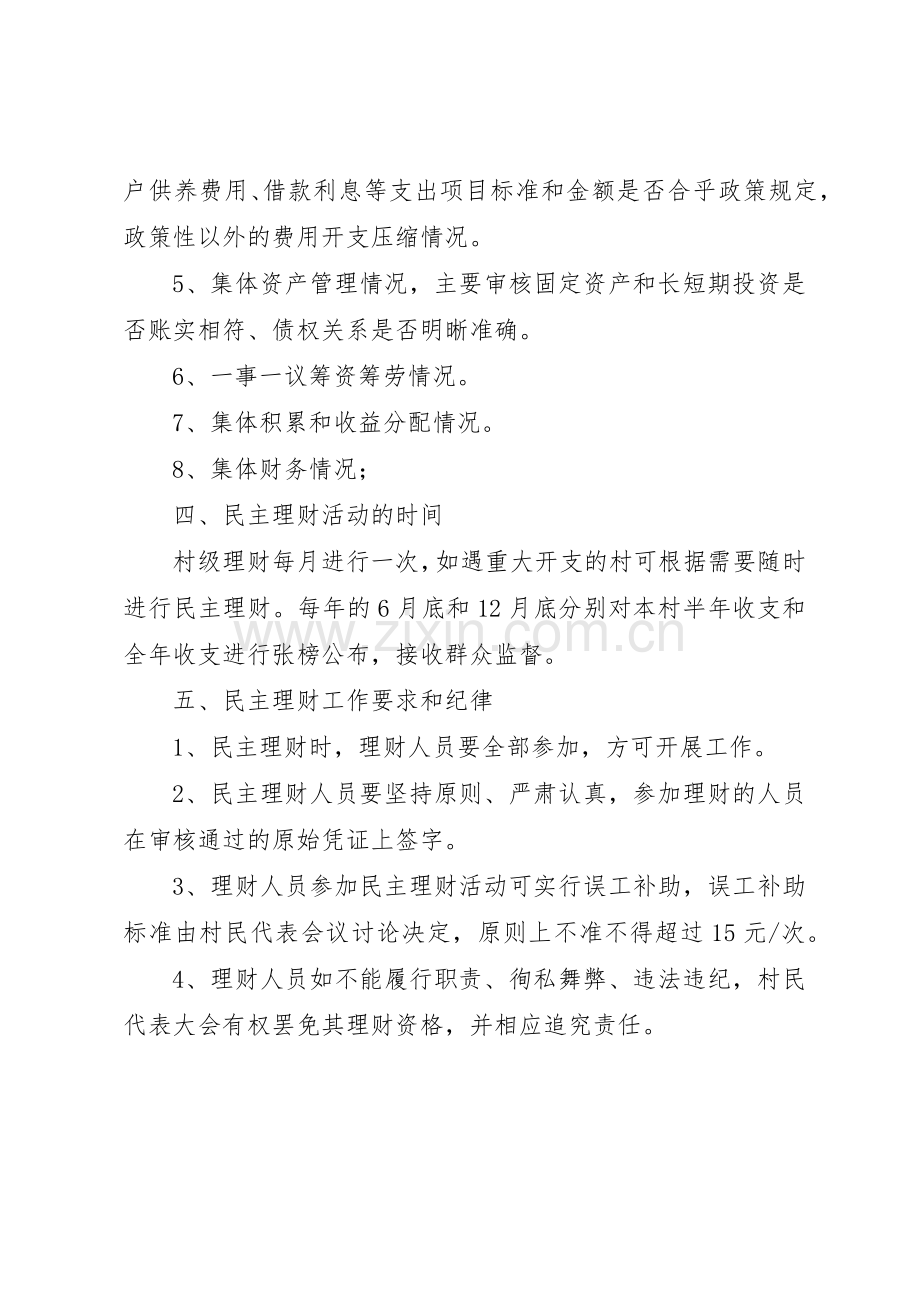 村级民主监督规章制度细则[样例5].docx_第2页