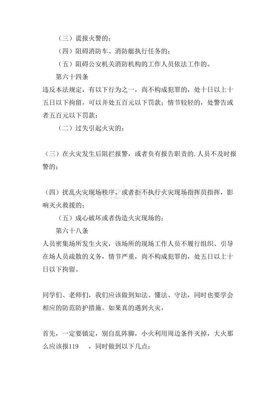 消防宣传日国旗下讲话消防进校园平安到永远.doc_第2页