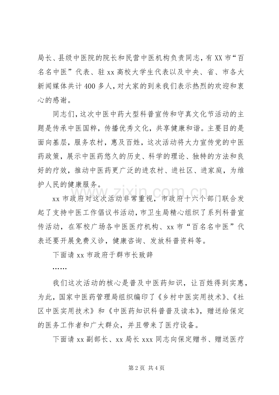 守真文化节启动仪式上的主持稿(2).docx_第2页