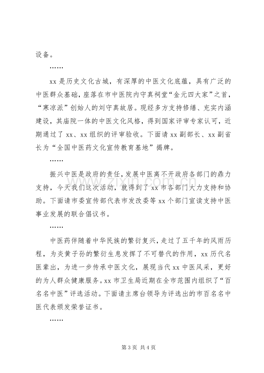 守真文化节启动仪式上的主持稿(2).docx_第3页