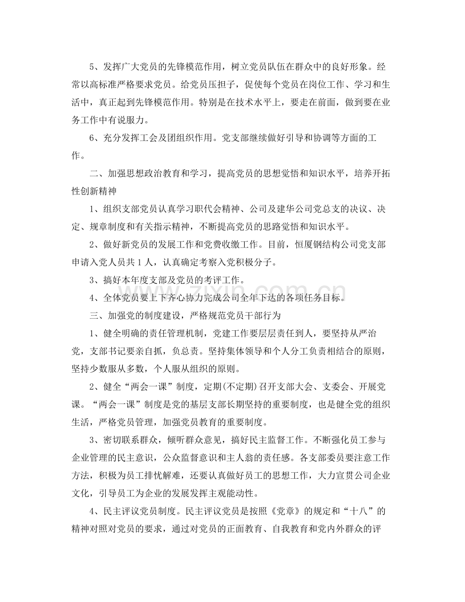 企业党支部工作计划范文 .docx_第2页