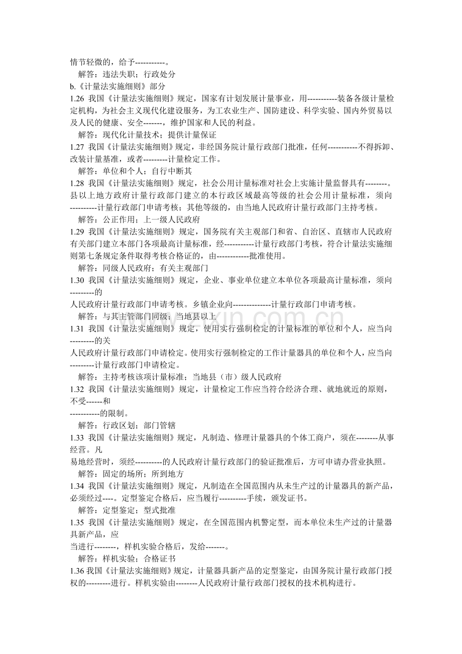 计量员试题库题.doc_第3页