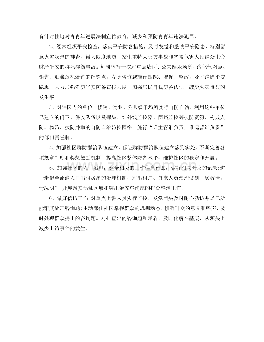 社区治安综合治理下半年工作参考计划范文.doc_第2页