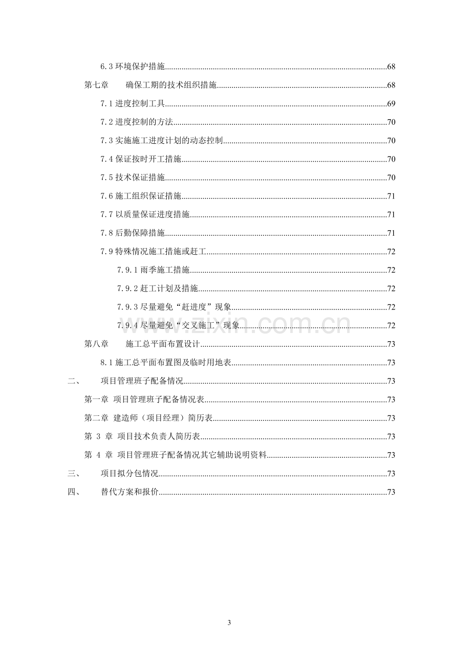 施工组织设计文档x.doc_第3页