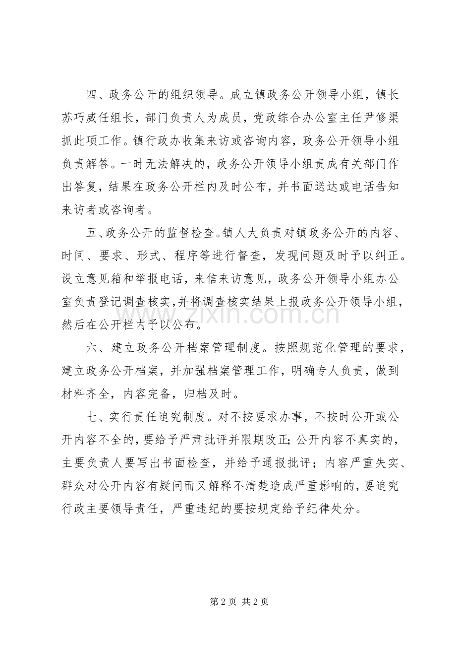 乡镇政务公开规章制度.docx_第2页