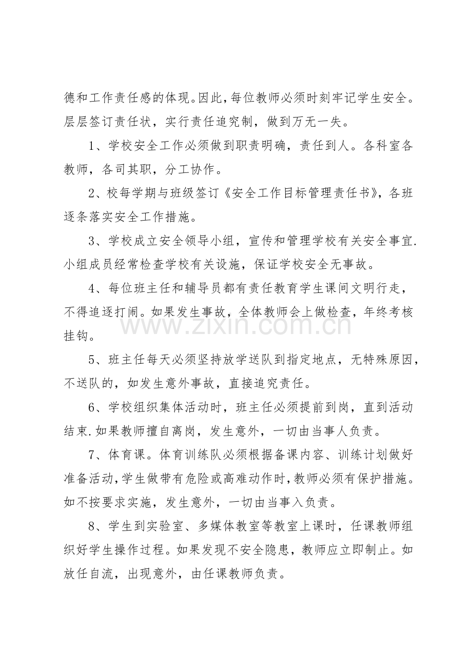 安全检查工作规章制度细则.docx_第3页