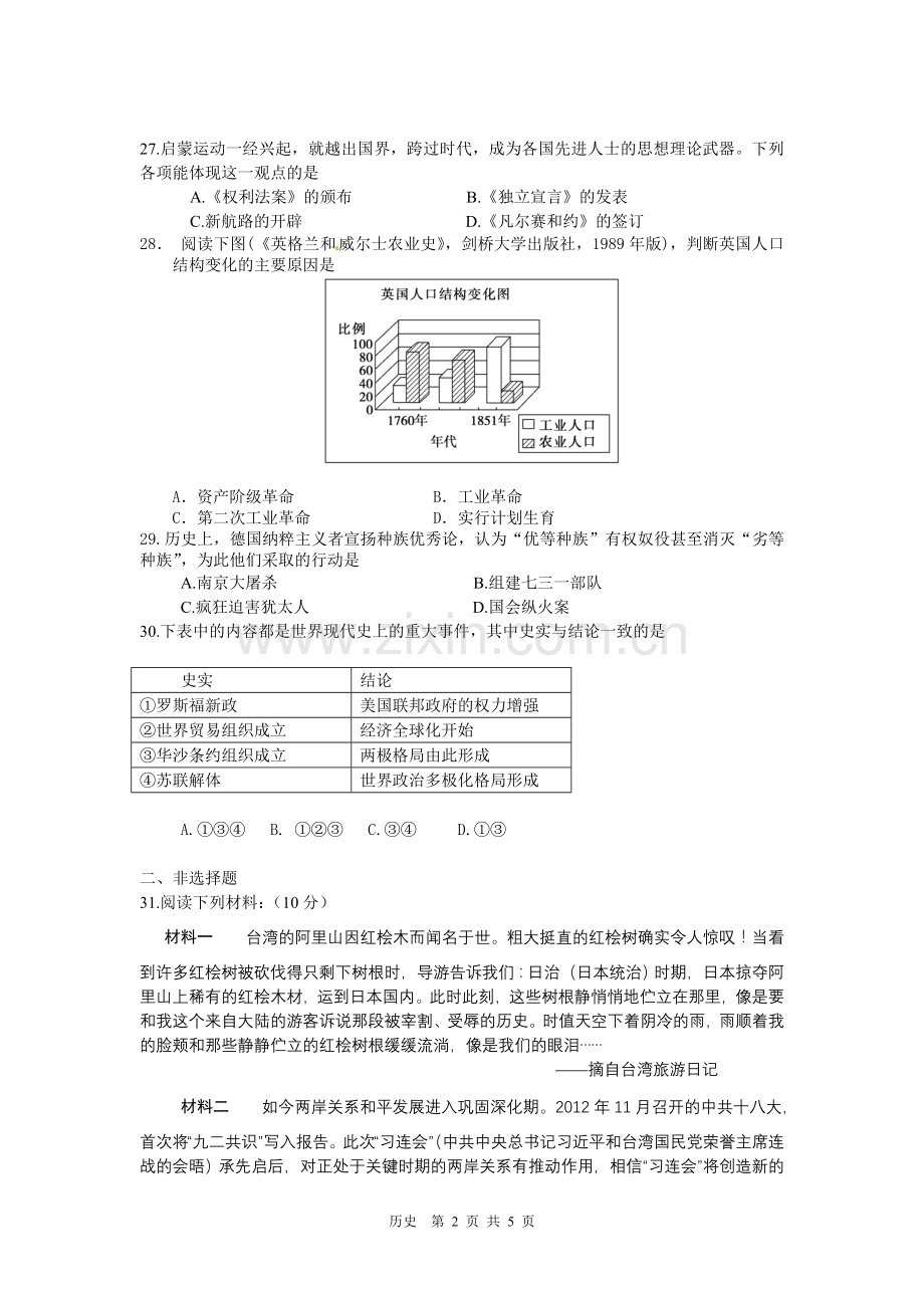 2014年中考适应性考试历史试卷.doc_第2页