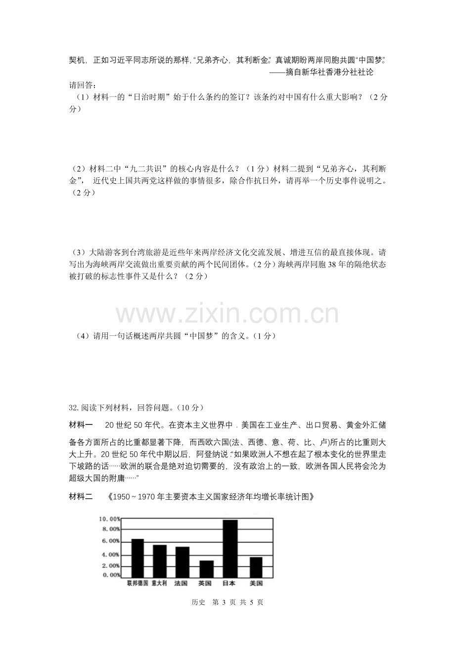 2014年中考适应性考试历史试卷.doc_第3页