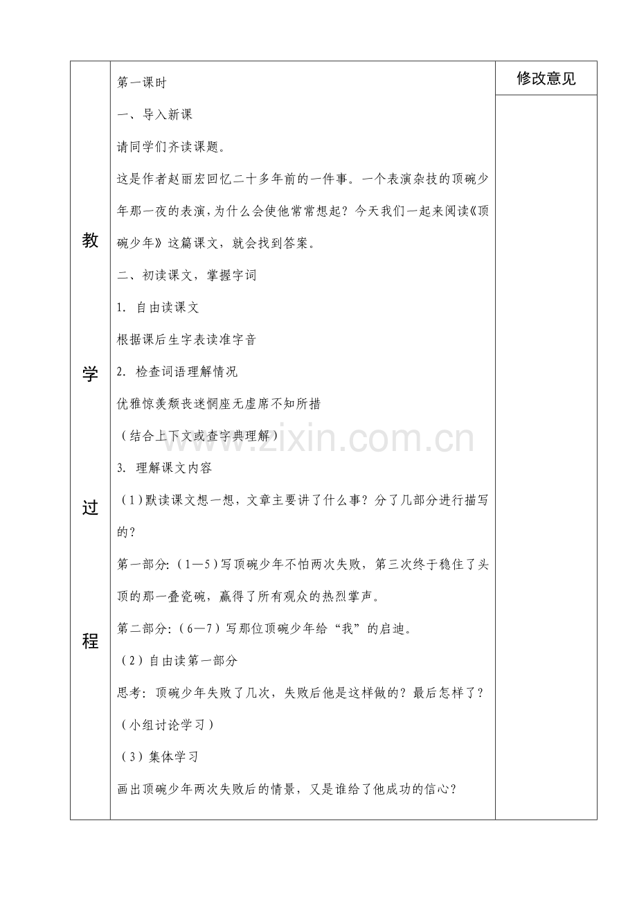 五年级语文4单元备课.doc_第2页