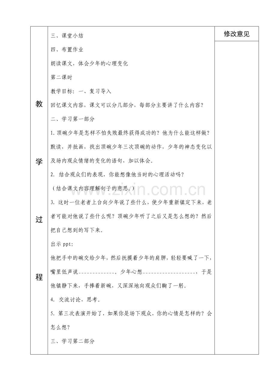 五年级语文4单元备课.doc_第3页