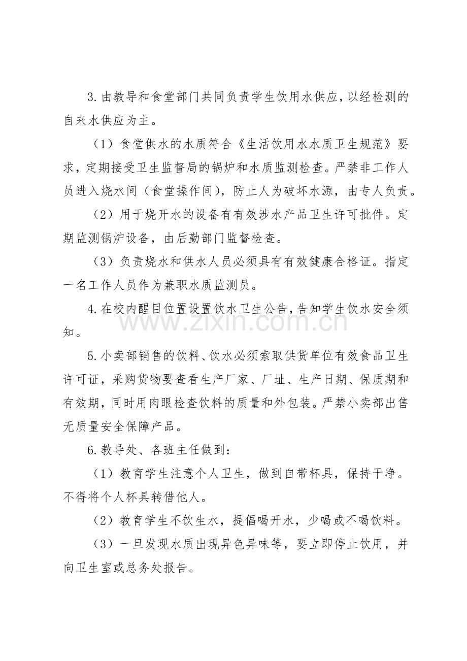 学校饮水卫生管理规章制度 .docx_第2页