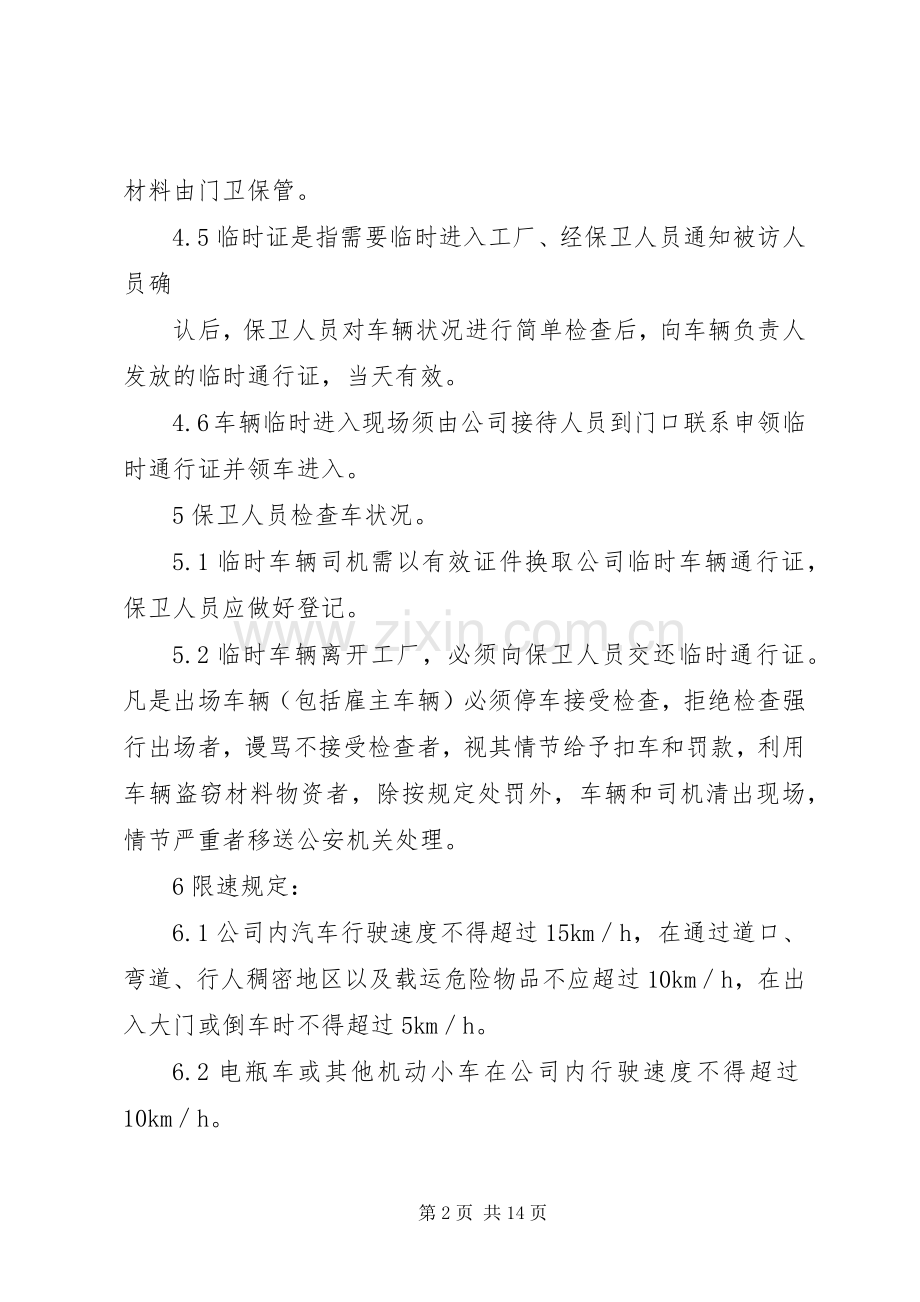 车辆管理规章制度[共五篇].docx_第2页