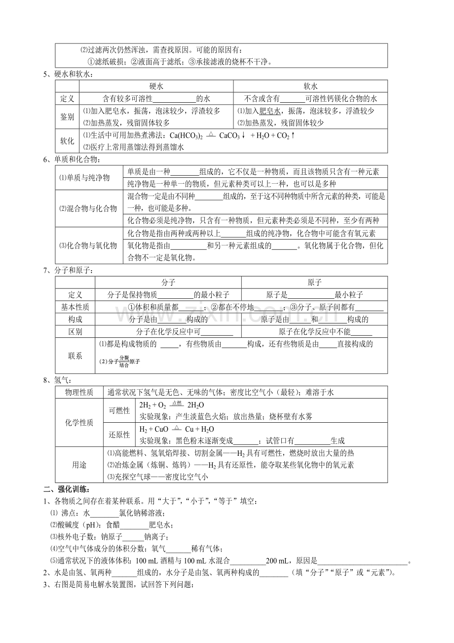 第四单元物质构成的奥秘.doc_第2页