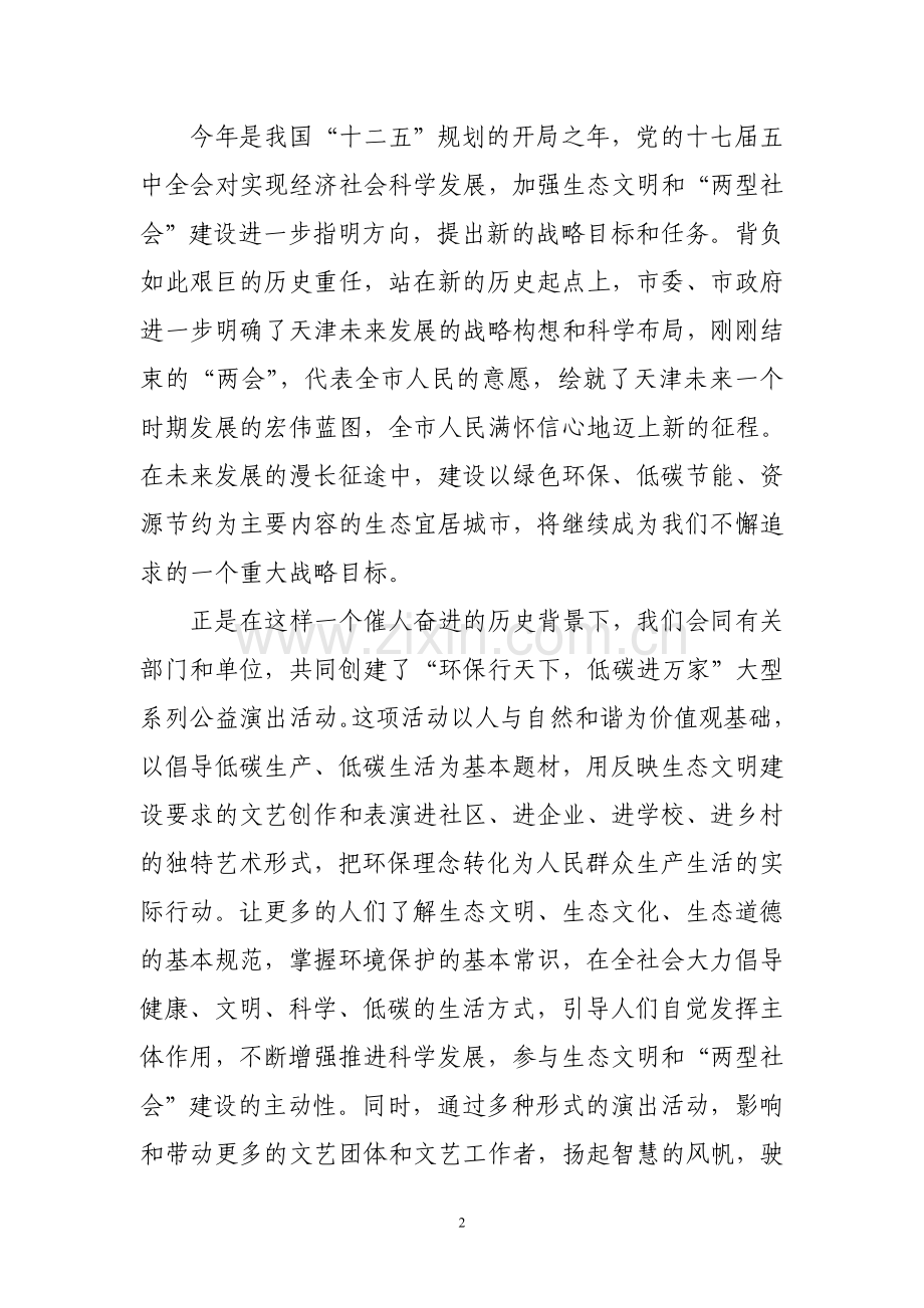 公益活动致辞.doc_第2页