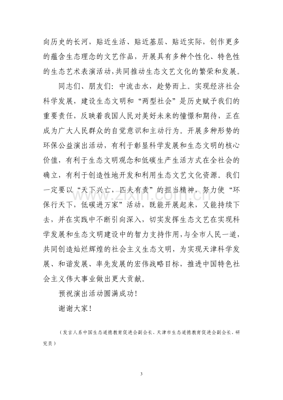 公益活动致辞.doc_第3页