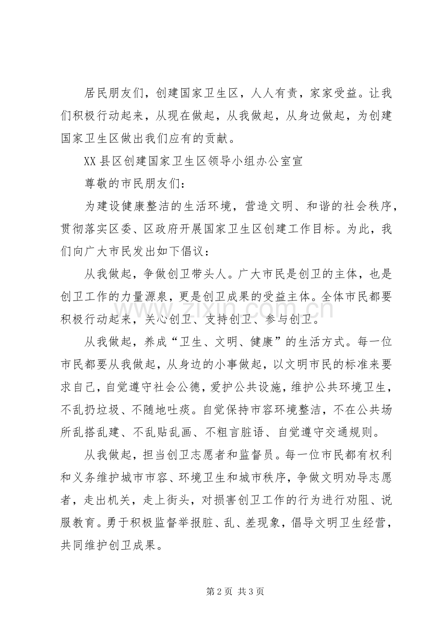 创建国家卫生区倡议书范文.docx_第2页