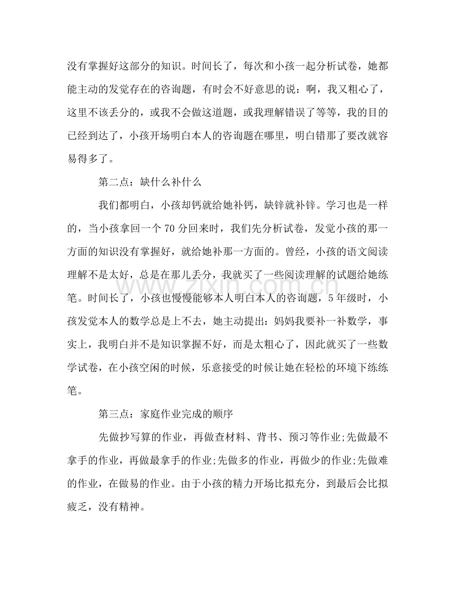 家长会家长分享家庭教育的经验参考讲话.doc_第2页