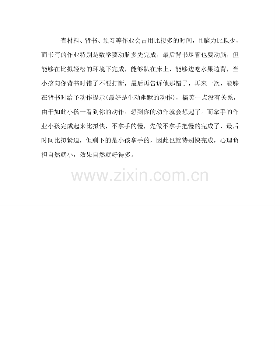 家长会家长分享家庭教育的经验参考讲话.doc_第3页