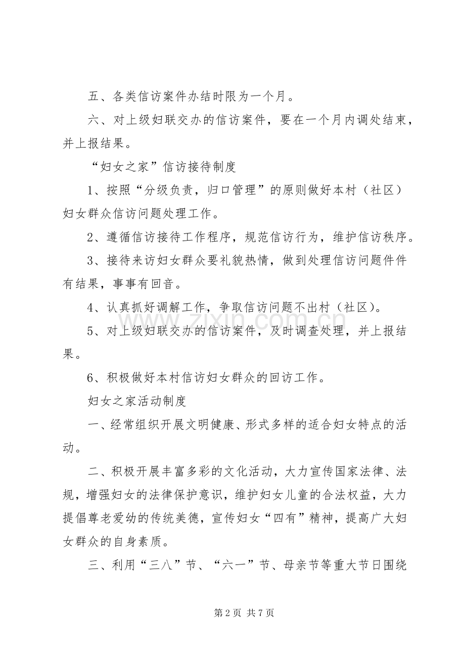 妇女之家各项规章制度.docx_第2页