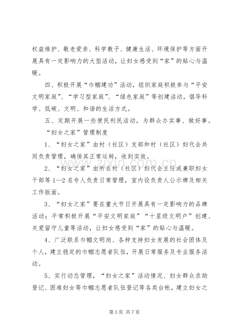 妇女之家各项规章制度.docx_第3页