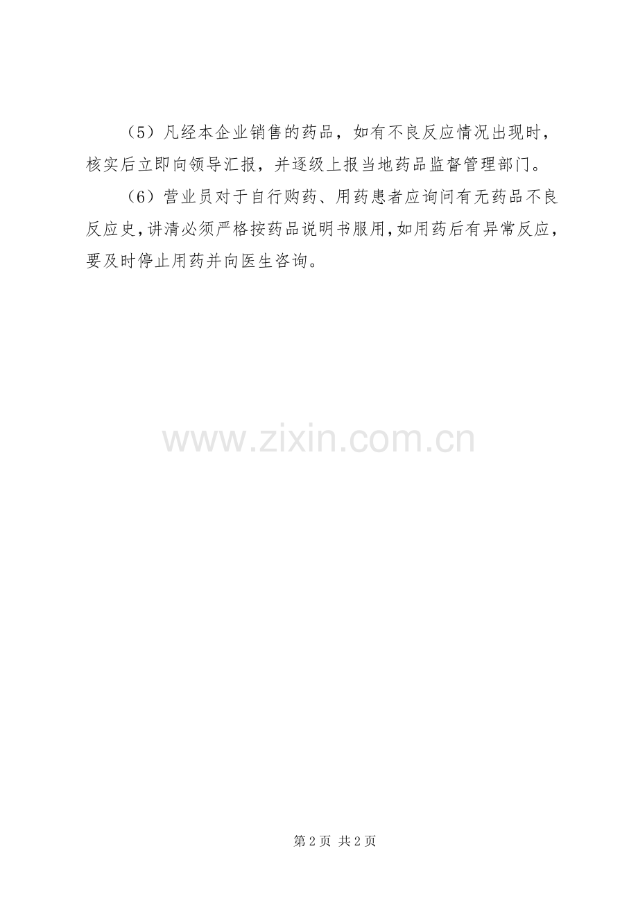 企业规章规章制度大全企业原始记录工作管理规章制度.docx_第2页