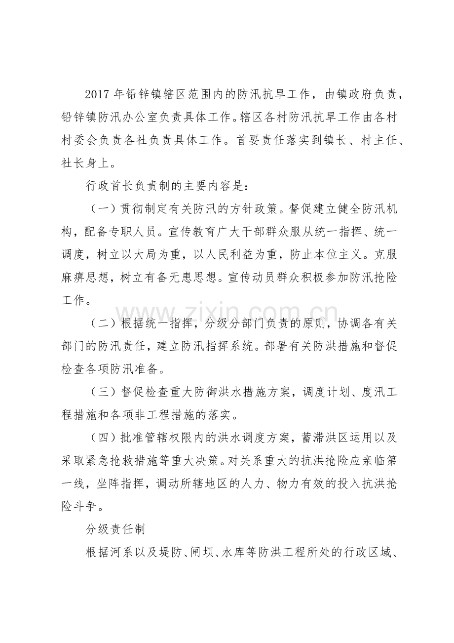 小学防汛安全责任规章制度 .docx_第2页