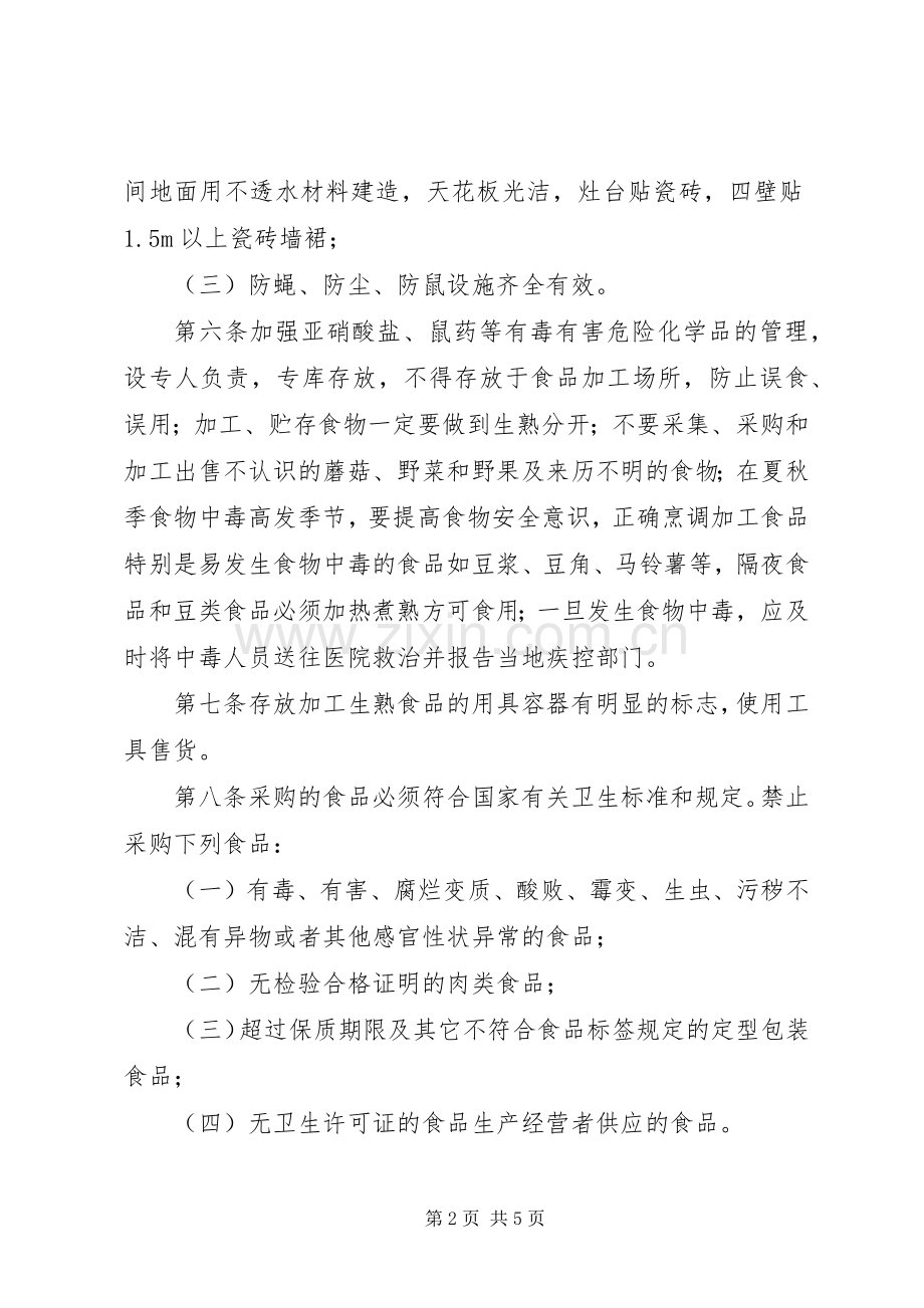 市建筑工地卫生管理规章制度.docx_第2页