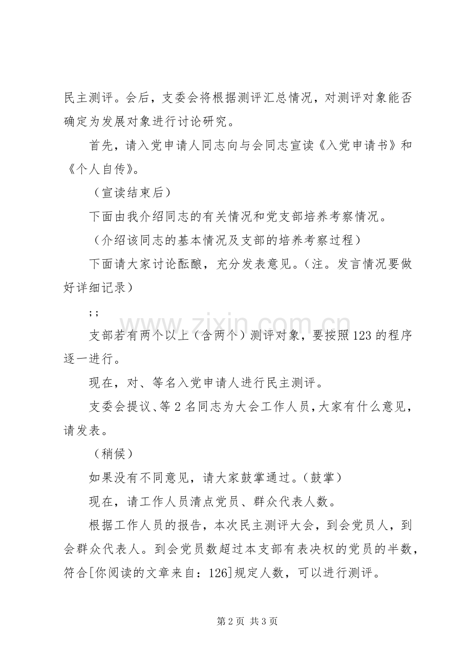 民主测评会议主持稿(2).docx_第2页