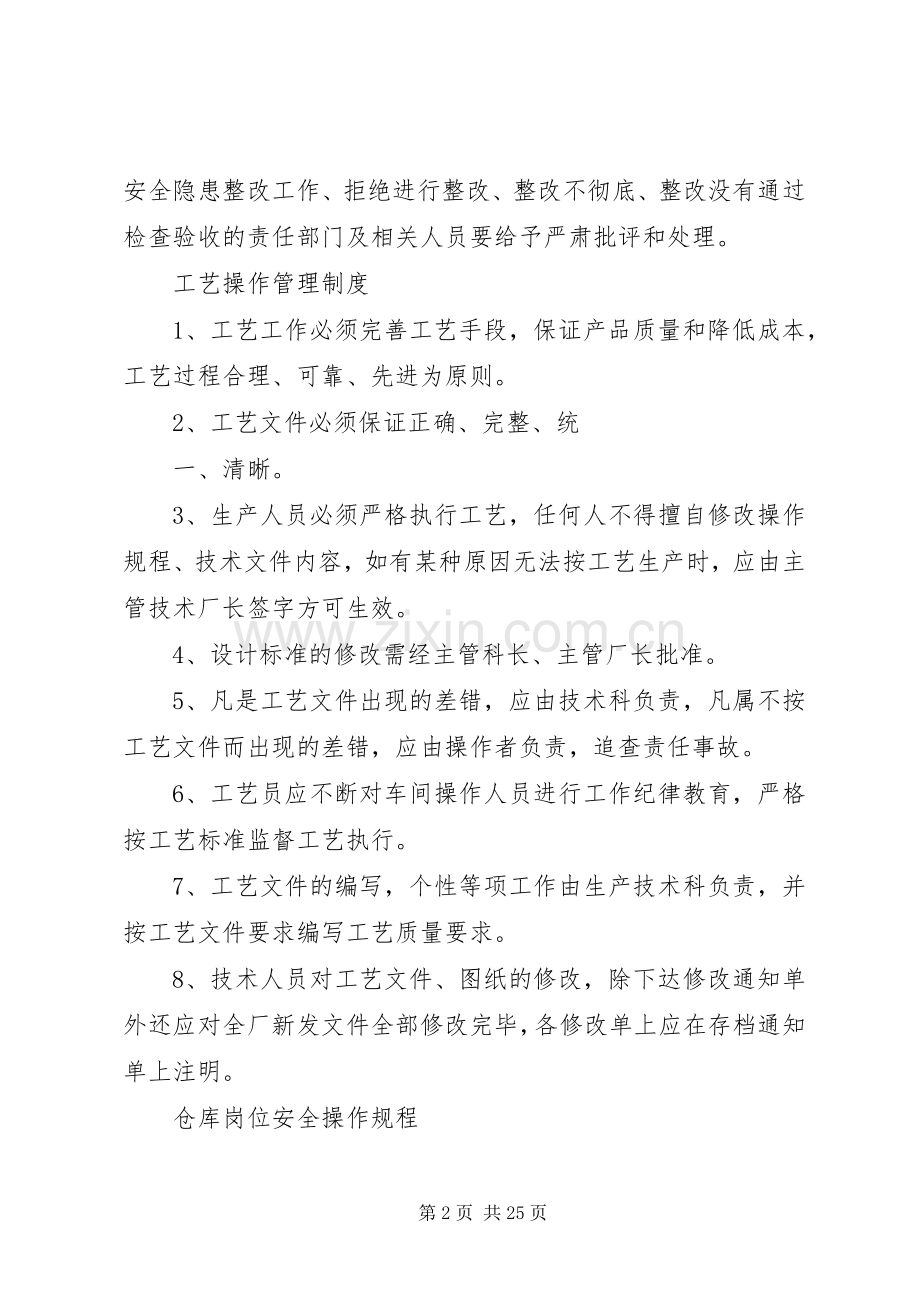 安全检查和隐患整改规章制度细则 (2).docx_第2页