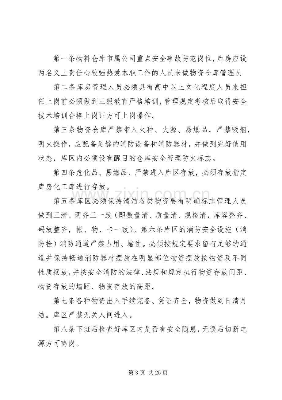 安全检查和隐患整改规章制度细则 (2).docx_第3页