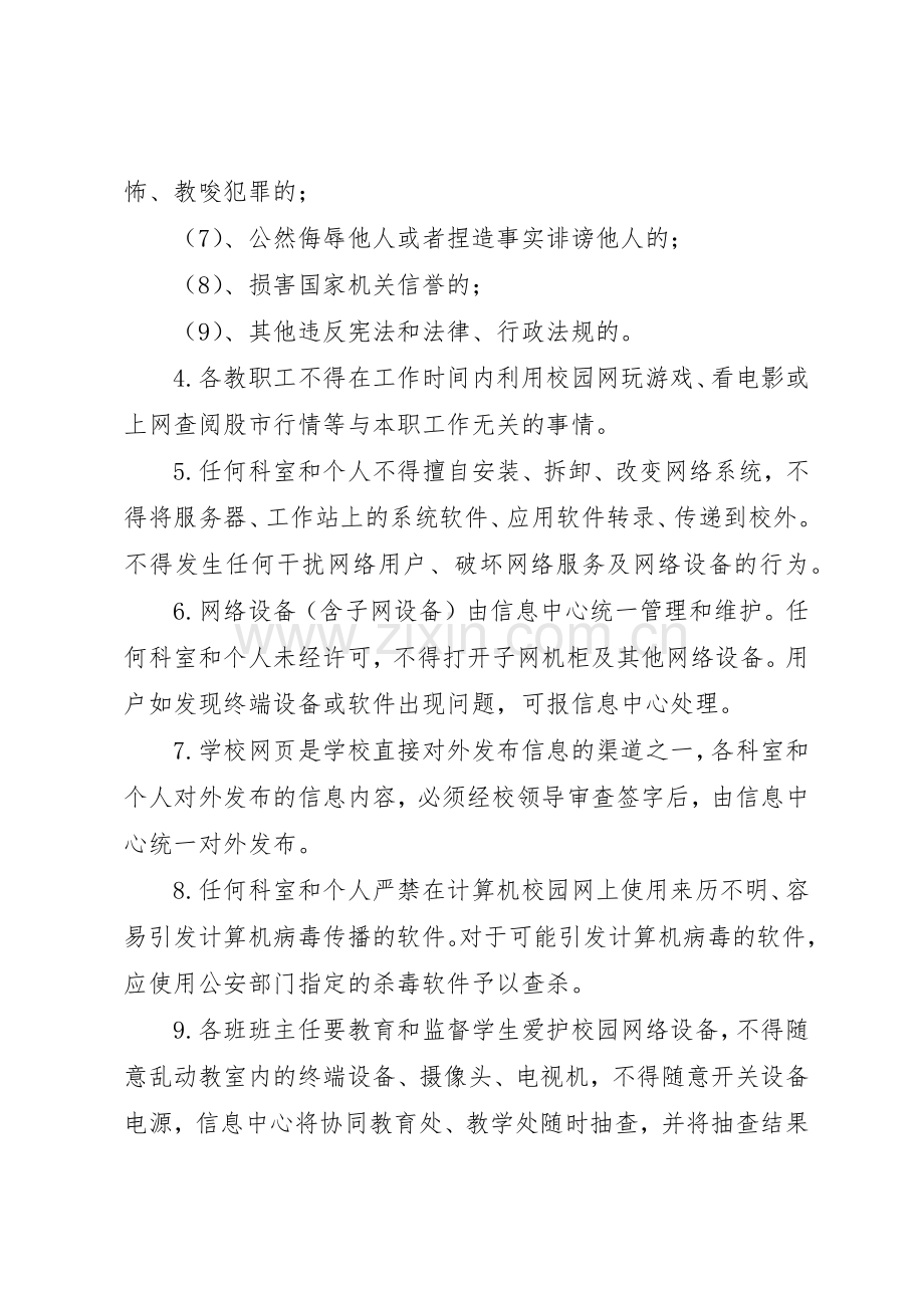 校园网站建设管理规章制度细则.docx_第2页