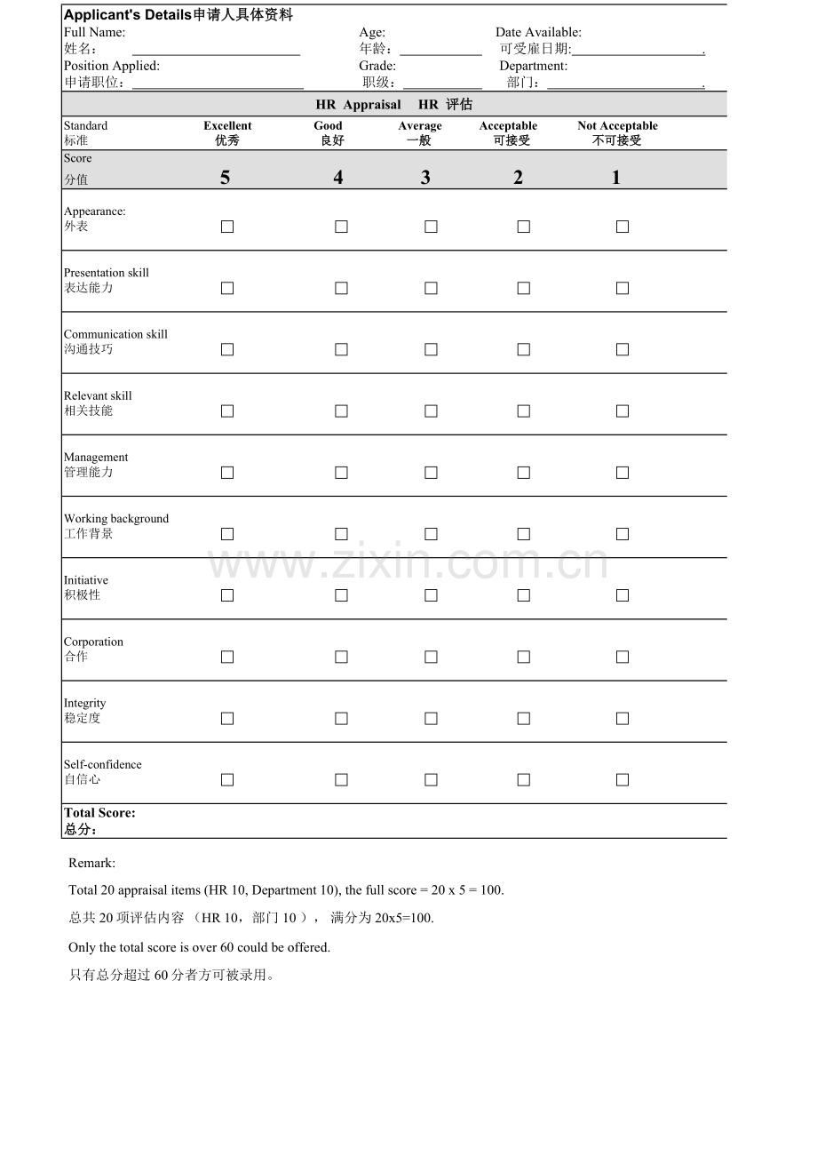 2023年外资企业的面试评价表.doc_第1页