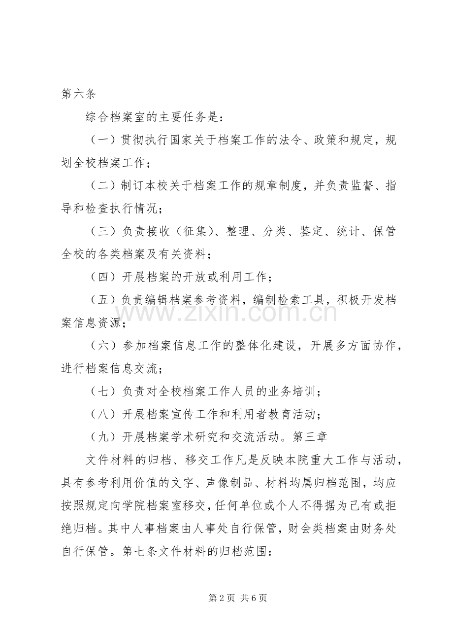 学校行政管理规章制度大全之档案管理规章制度.docx_第2页