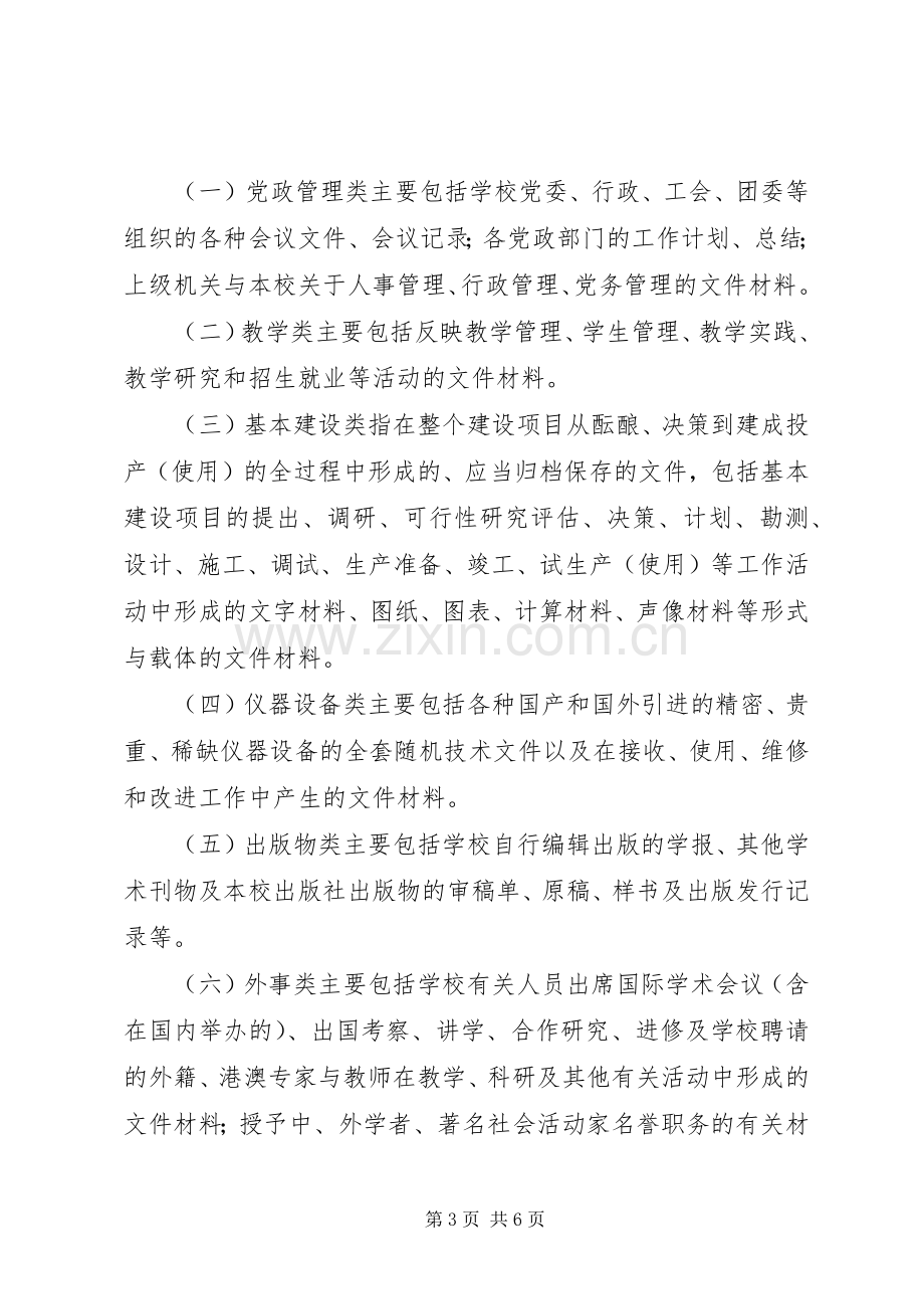 学校行政管理规章制度大全之档案管理规章制度.docx_第3页