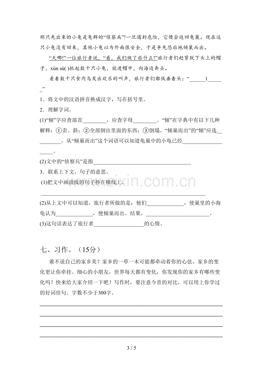 人教版三年级语文下册期末试卷及答案(必考题).doc_第3页