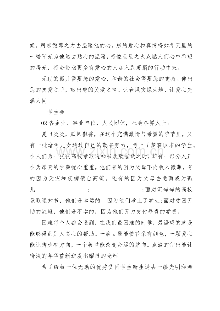 20XX年给孤儿捐款的倡议书范文大全5篇.docx_第2页