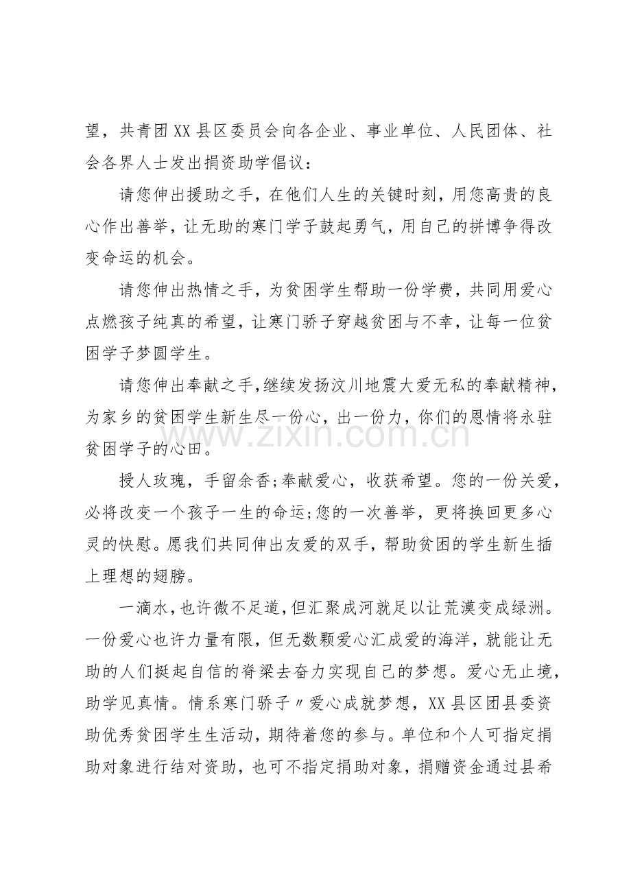 20XX年给孤儿捐款的倡议书范文大全5篇.docx_第3页