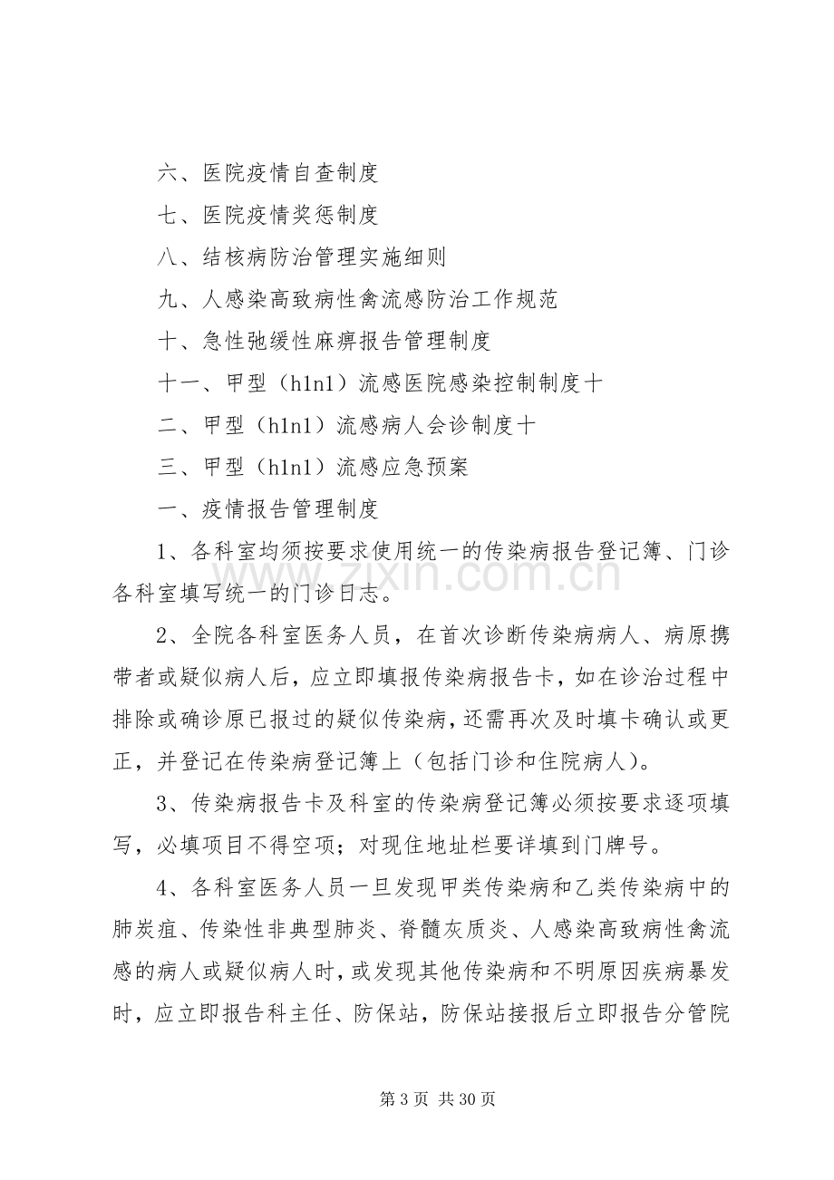 传染病管理规章制度(2).docx_第3页