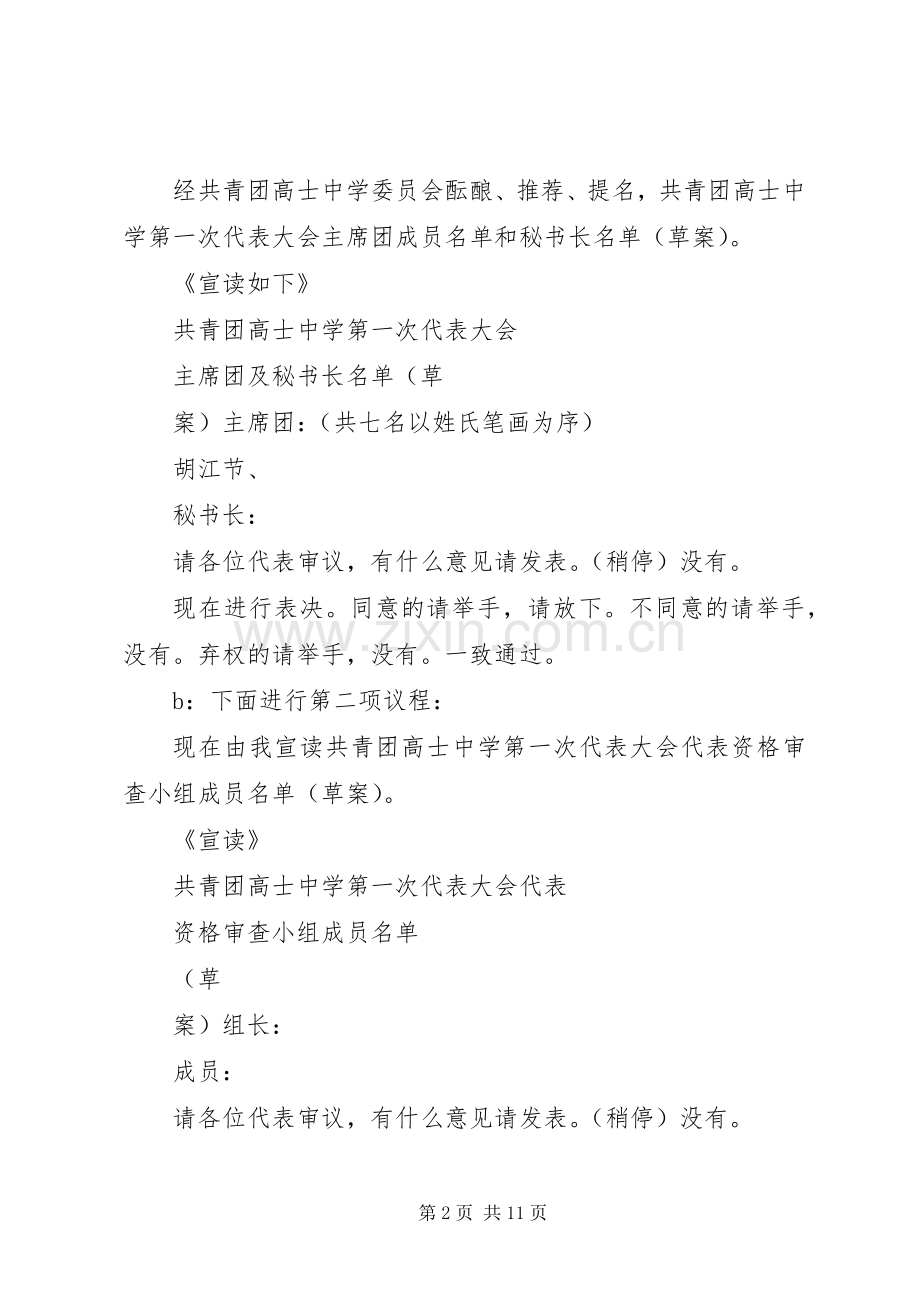 学校团代会主持稿(2).docx_第2页