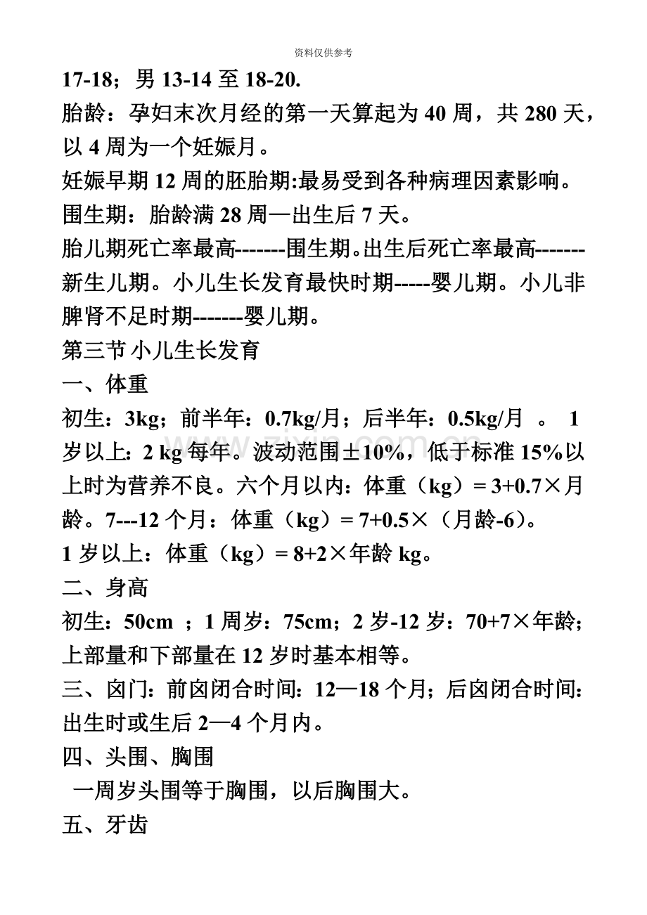 中医执业医师考试中医儿科学.doc_第3页