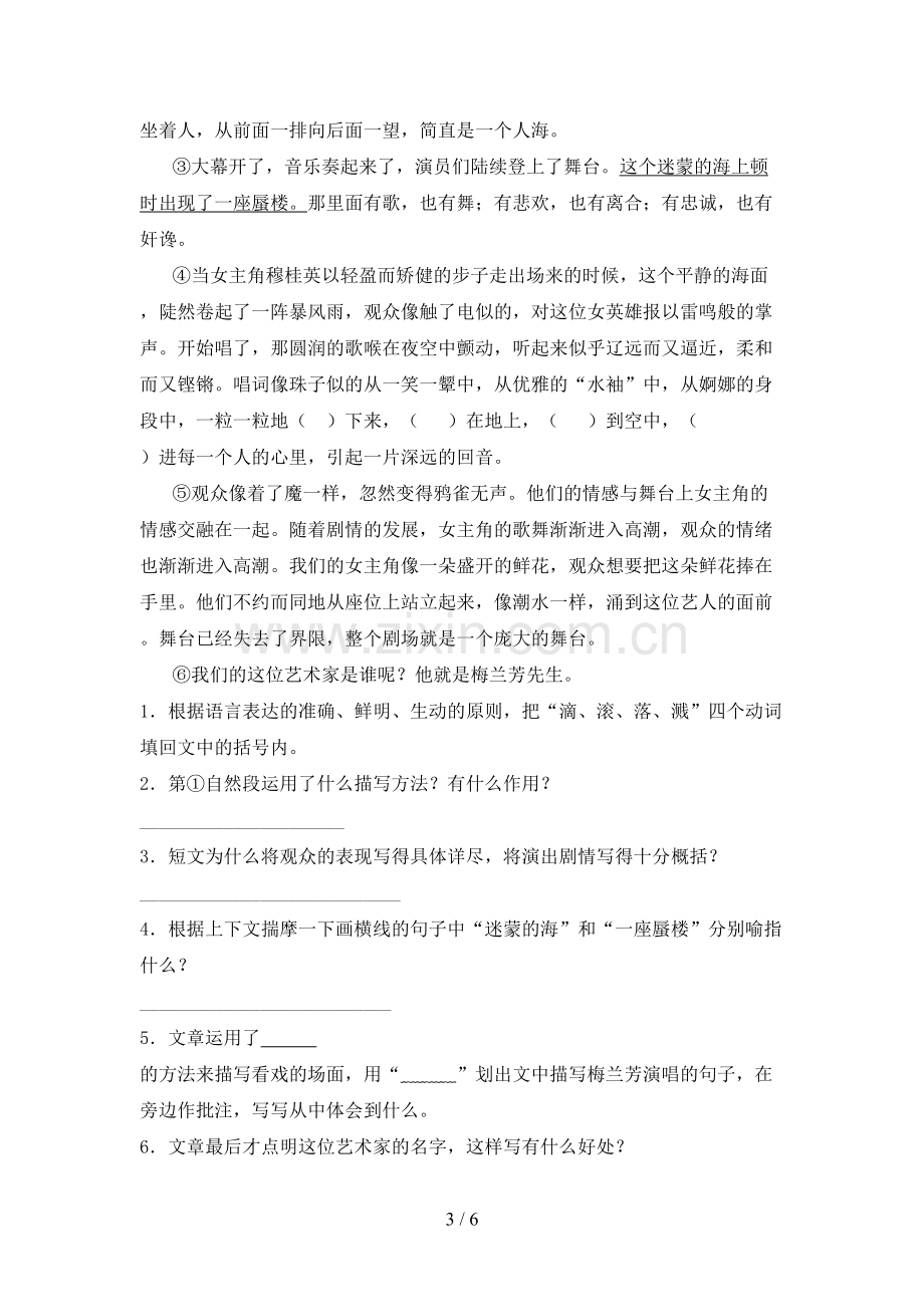 部编版六年级语文上册期中测试卷及答案.doc_第3页